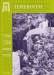 ledenblad Terebinth maart 2007